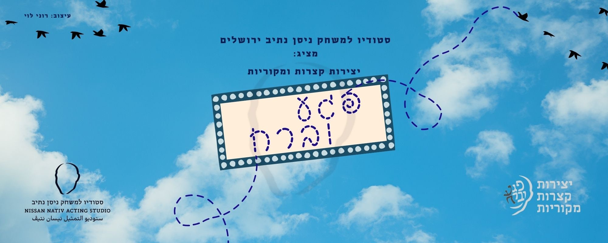 פגע וברח 16/7