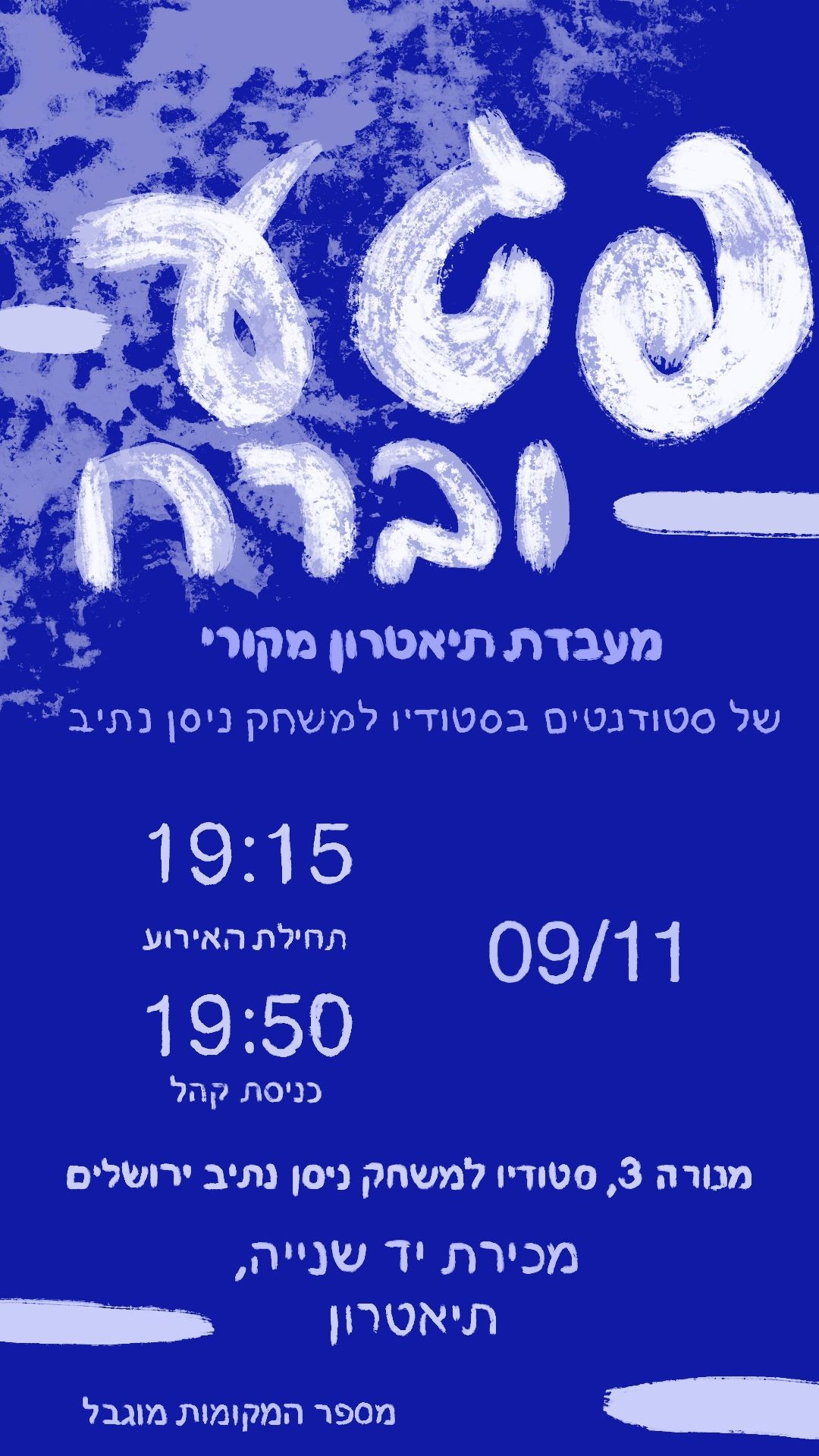 פגע וברח 9/11