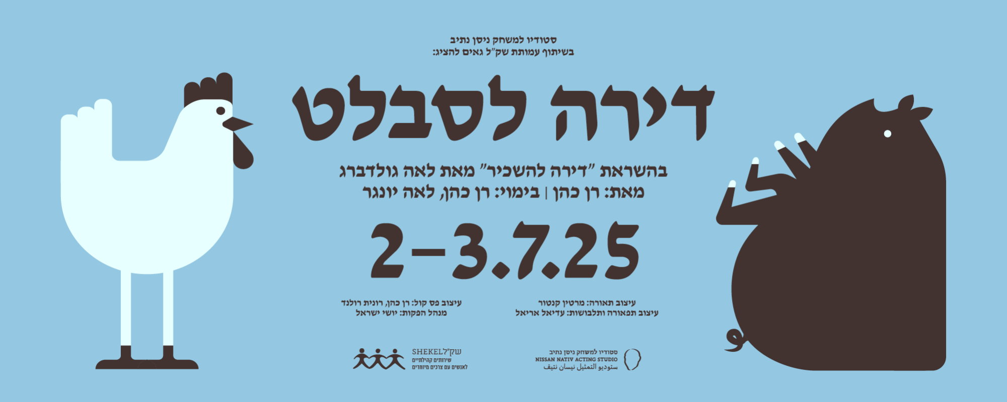 דירה לסבלט