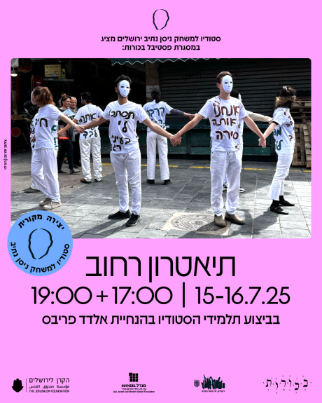 תיאטרון רחוב