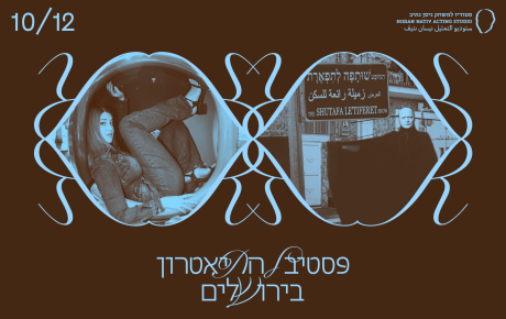 שותפה לתפארת / שפיל פלאץ