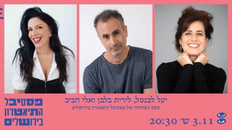 יעל לבנטל, לירית בלבן ואלי חביב