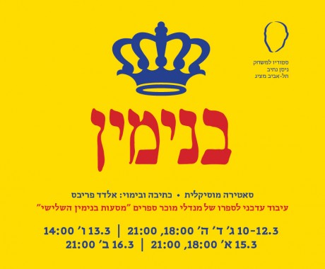 בנימין