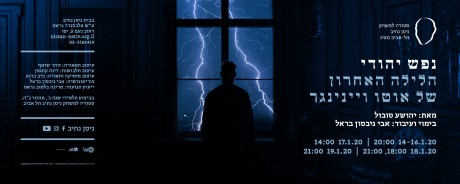 נפש יהודי