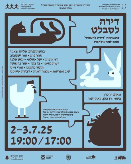 דירה לסבלט