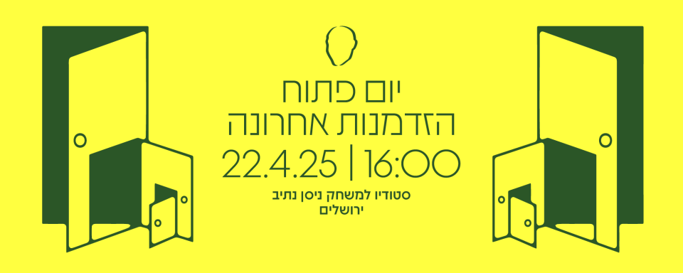 יום פתוח | 22/4