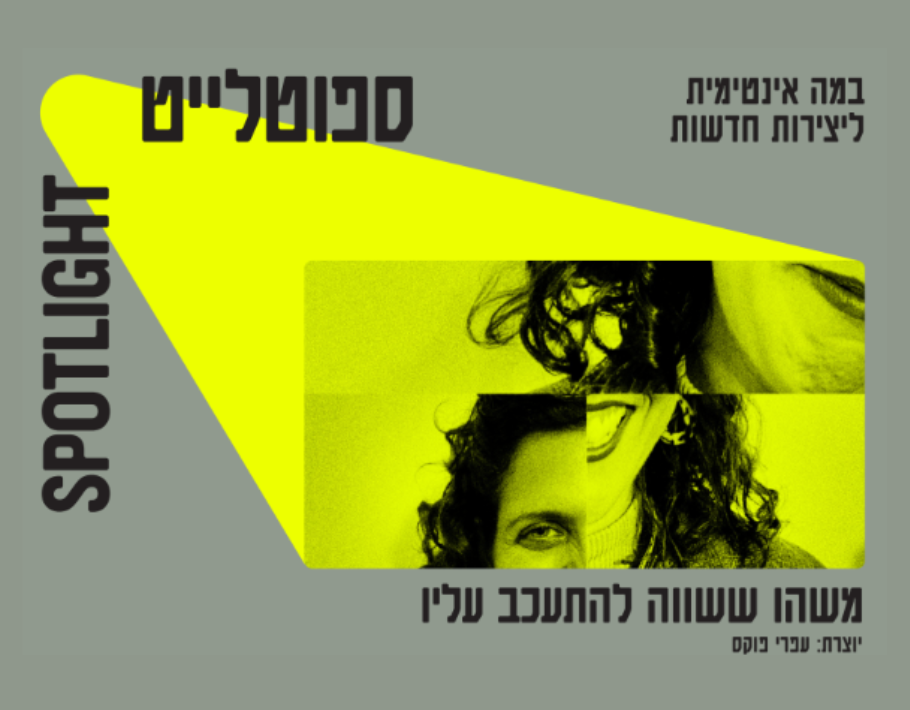 ספוטלייט