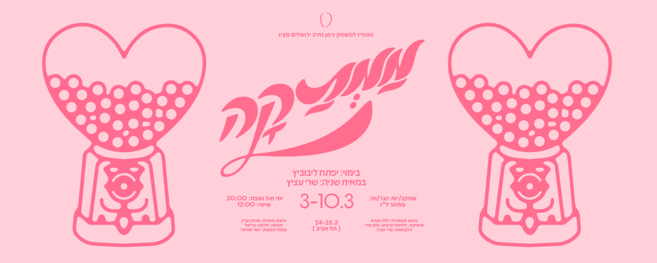 מַמְתַּקָּהּ