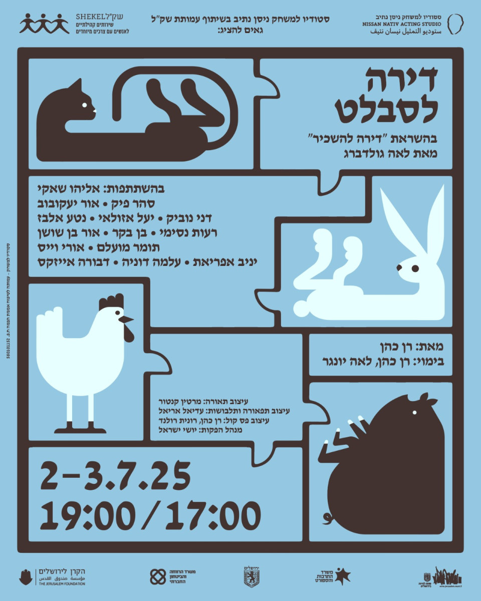 דירה לסבלט