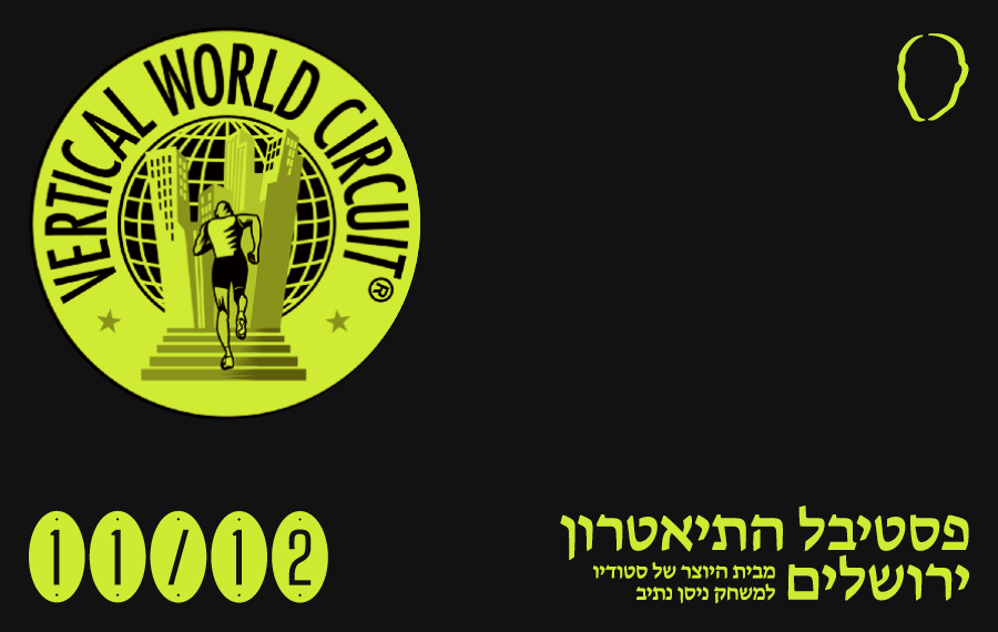 תחרות ריצת המדרגות השנתית