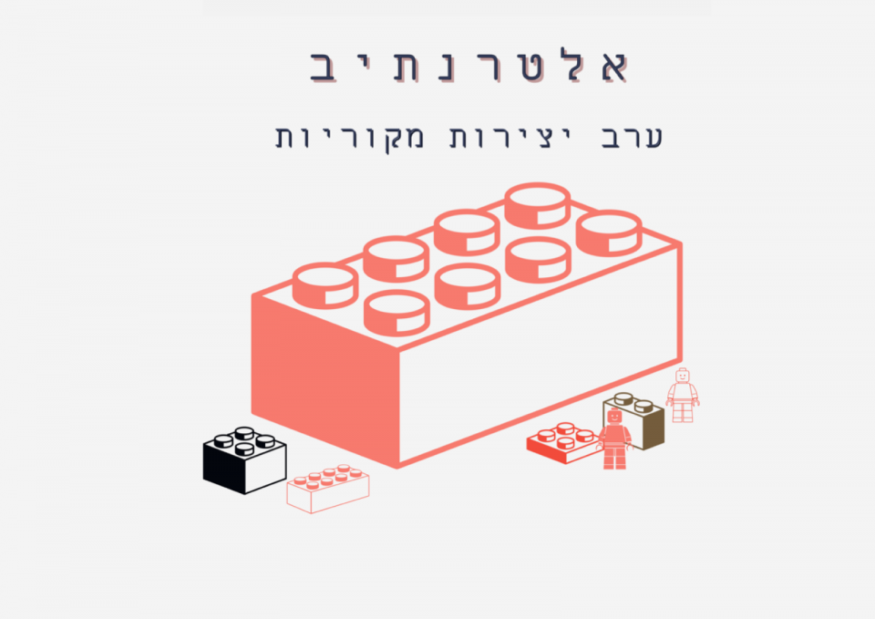 אלטרנתיב // 14.1