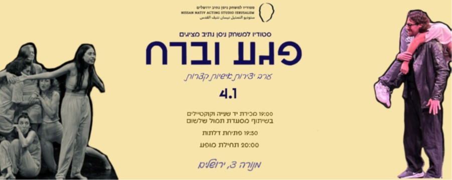 פגע וברח 4.1.26