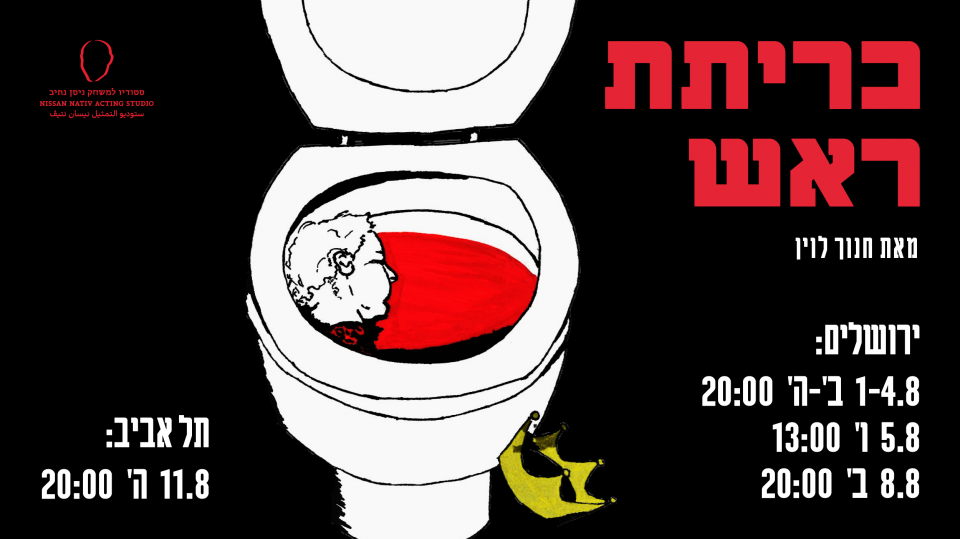 כריתת ראש | מחזור ל