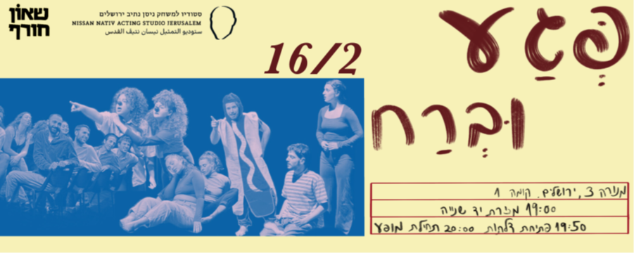 פגע וברח 16/2