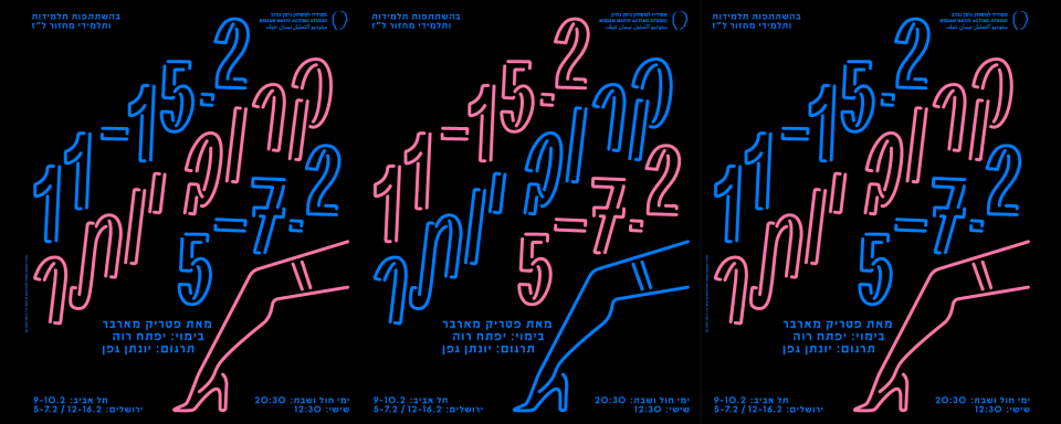 קרוב יותר | הסטודיו בירושלים