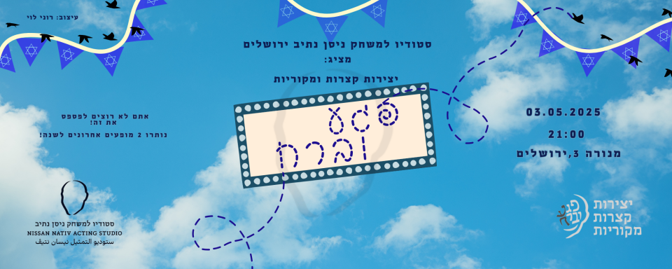 פגע וברח | 3/5
