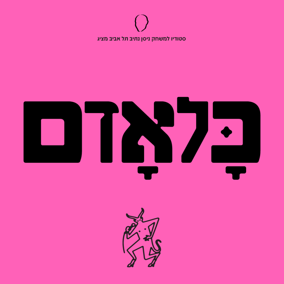 כלאדם | מחזור ס׳