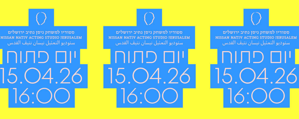 יום פתוח 15/4/26