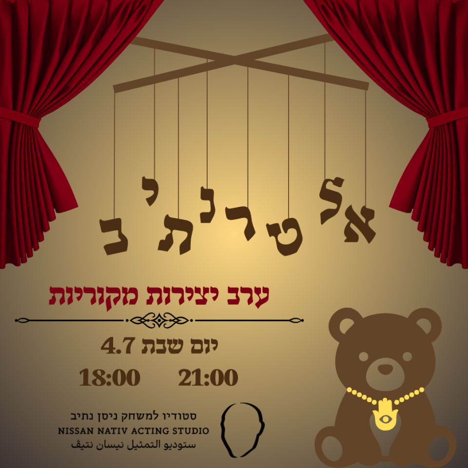 אלטרנתיב | 4.7