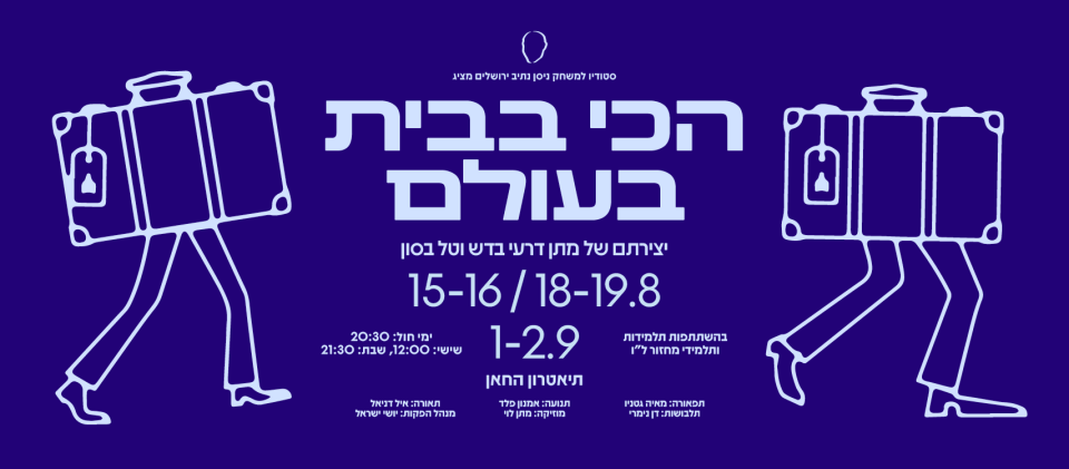 הכי בבית בעולם