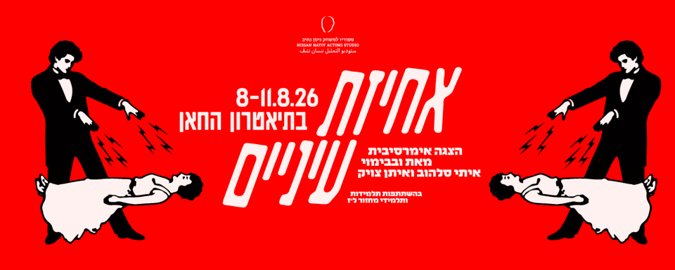 אחיזת עיניים