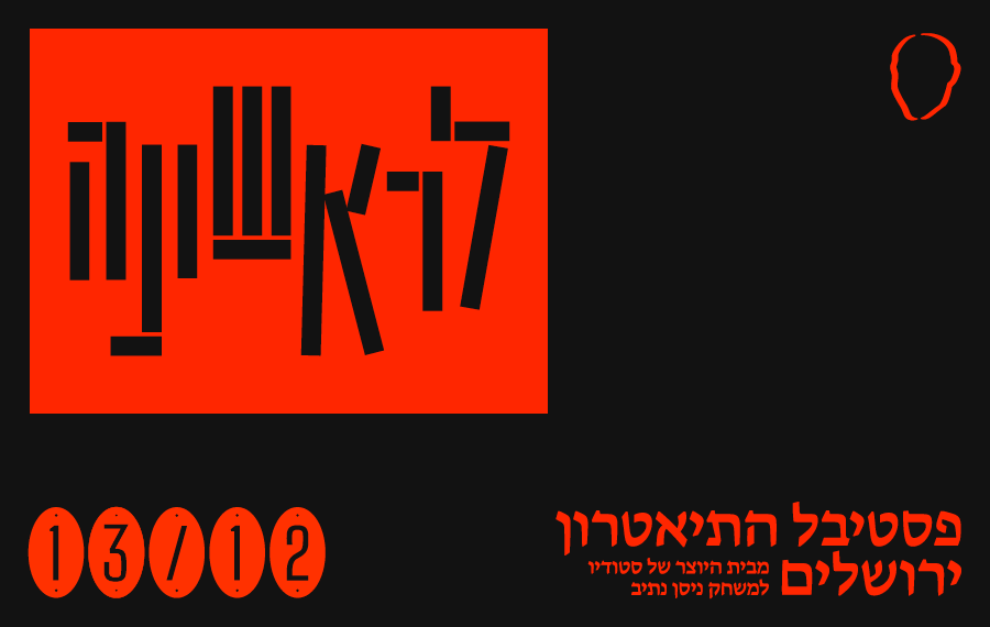 החלק החסר - לראשונה