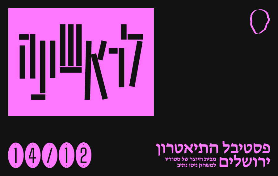 החלק החסר - לראשונה