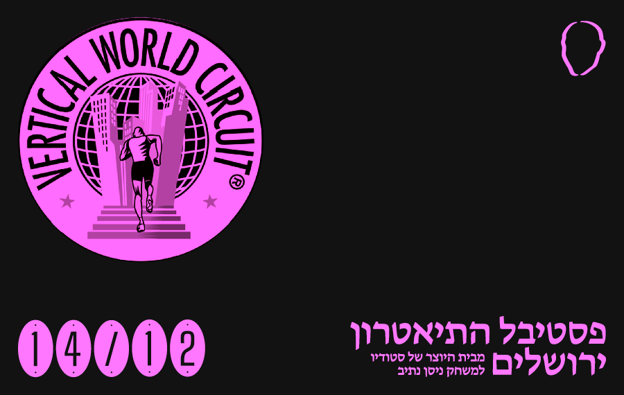 תחרות ריצת המדרגות השנתית