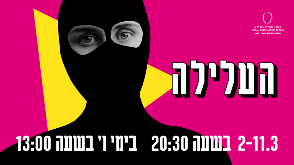 העלילה- מחזור נ