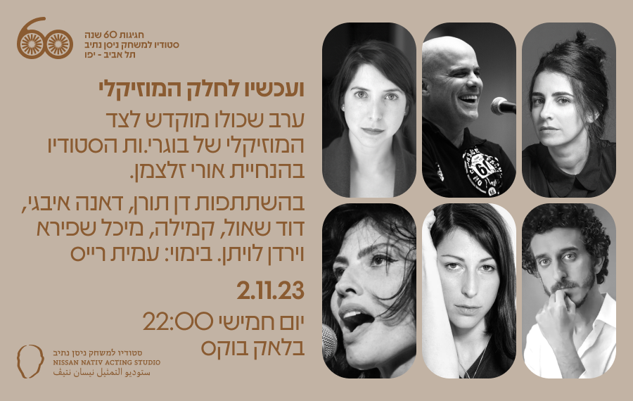 ועכשיו לחלק המוזיקלי // 2.11