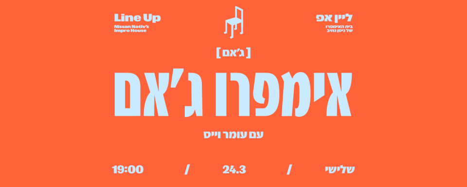 אימפרו-ג׳אם // 24 במרץ 