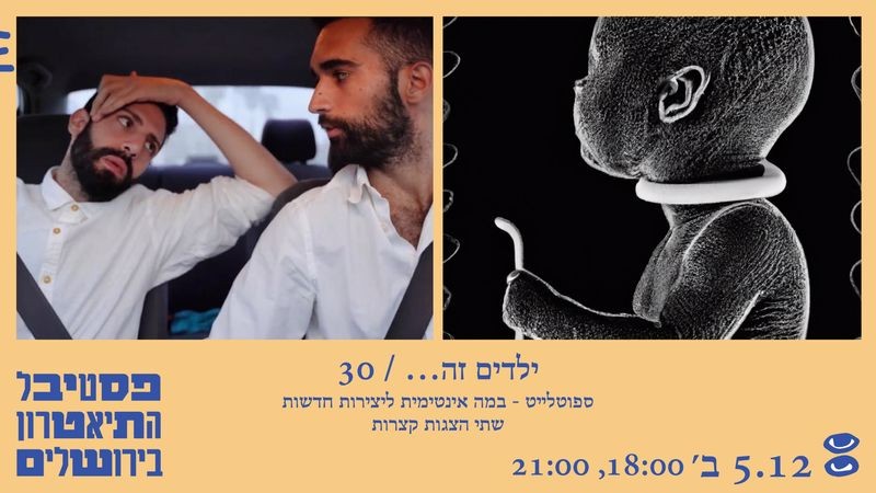  ילדים זה.. / 30