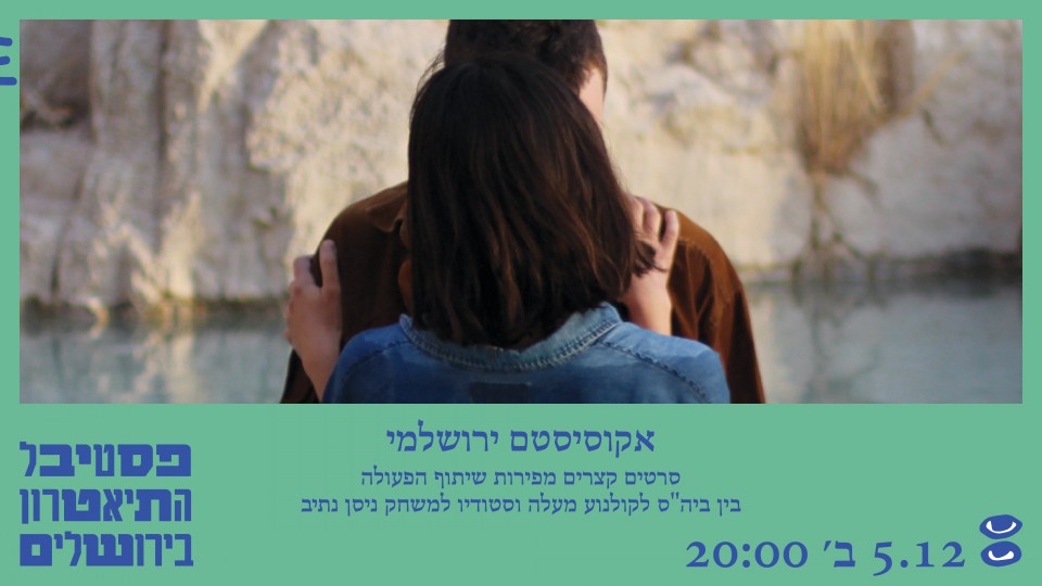 אקוסיסטם ירושלמי - מעלה וניסן נתיב