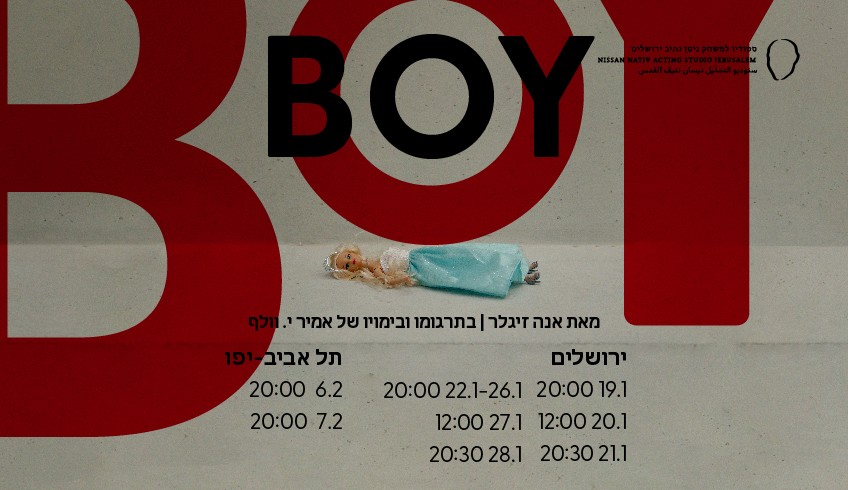 BOY | מחזור ל