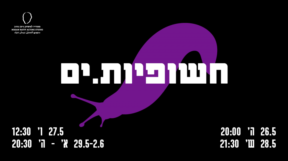 חשופיות.ים | מחזור ל