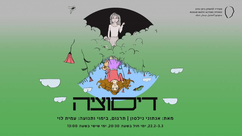 דיסוציה | מחזור נ