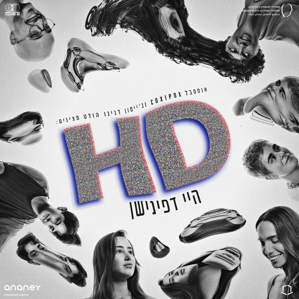 HD היי דפינישן | 25-26 בינואר