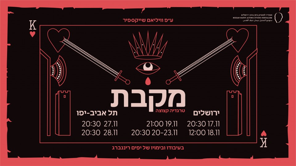 מקבת | מחזור ל