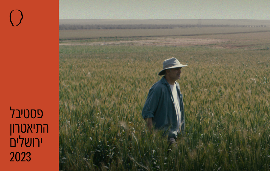 תיאטרון. ריפוי. תיקון.