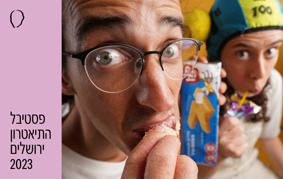 אחינועם ואני