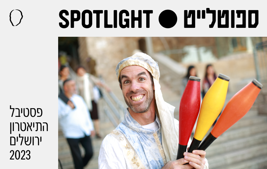 סוד הפועל התמים