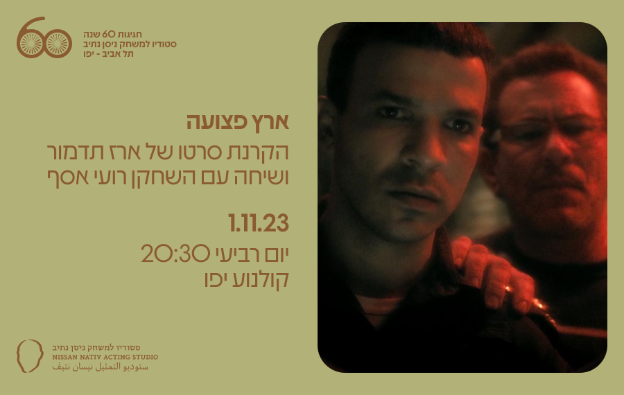 ארץ פצועה // 1.11