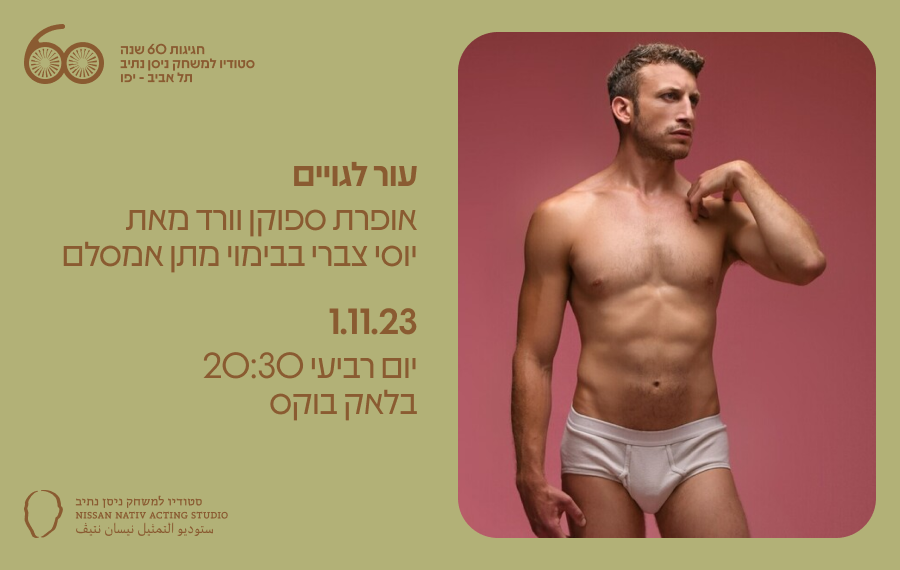 עור לגויים // 1.11