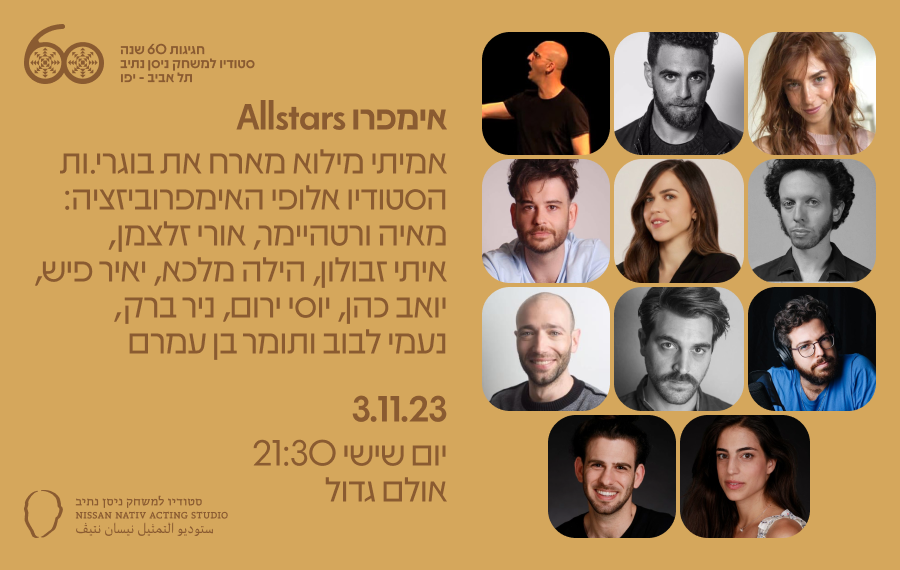 אימפרו Allstars 