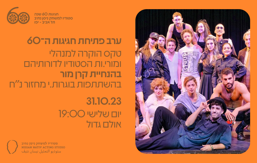 ערב פתיחת חגיגות ה־60 // 31.10