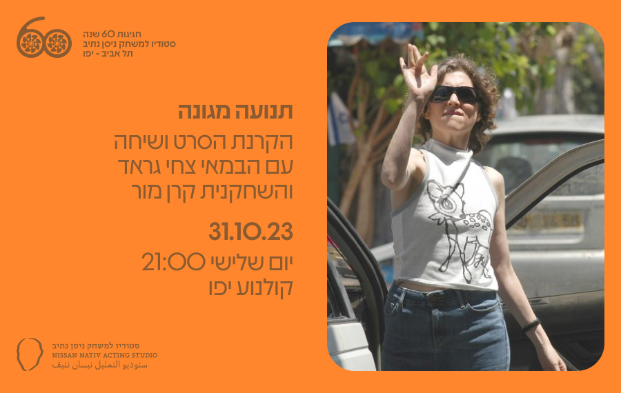 תנועה מגונה // 31.10