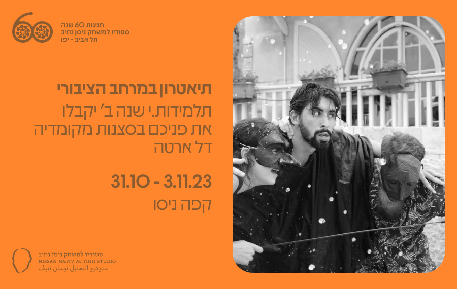 תיאטרון במרחב הציבורי