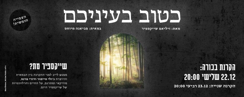 כטוב בעיניכם | מחזור ל