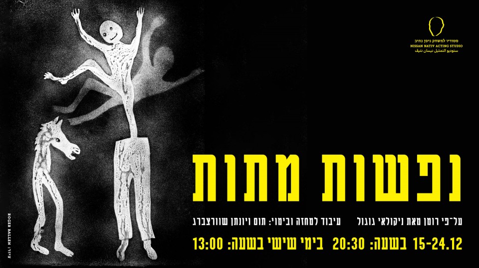 נפשות מתות - מחזור נ