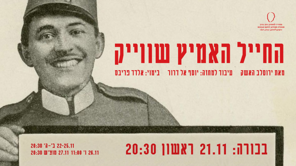 החייל האמיץ שווייק | מחזור ל